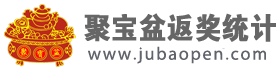 聚宝盆统计